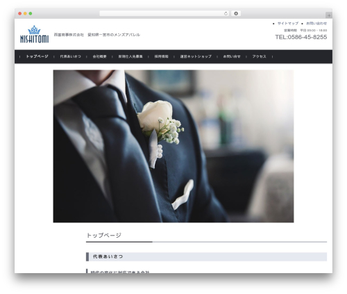 FSVBASIC WordPress theme - nishitomi138.com