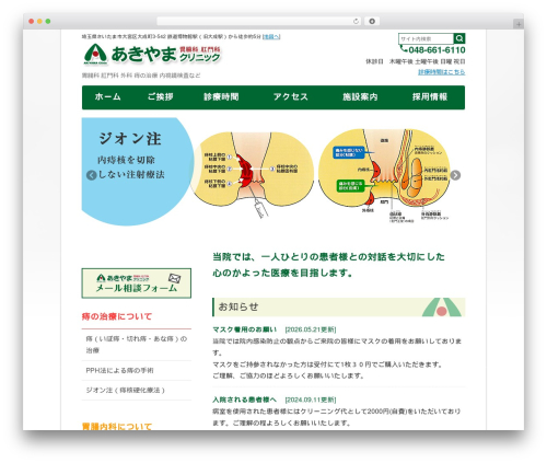 Wevery calendar WordPress plugin - akiyama-cl.jp