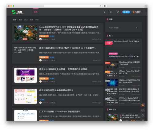 子比主题 WordPress theme - tuiwo.cc