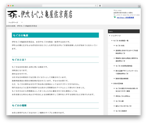 賢威8.0 WordPress theme - ibukimoxa.jp