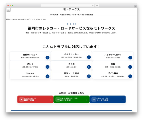 Lightning theme WordPress - moto-works-jp.com