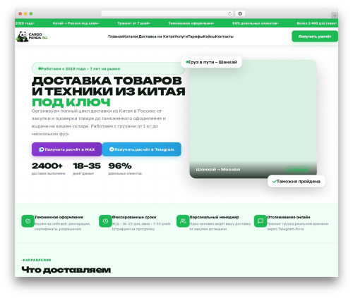 WordPress theme Hello Elementor - cargo-pandago.online