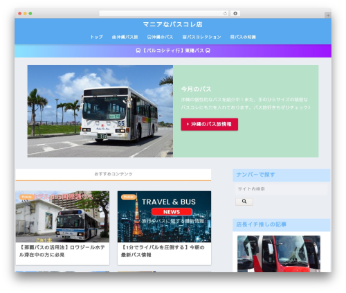 Kojika sango supporter WordPress plugin - basukore.com