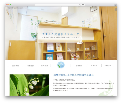 テンプレート01_05 WP theme - suzuran-hifu.jp