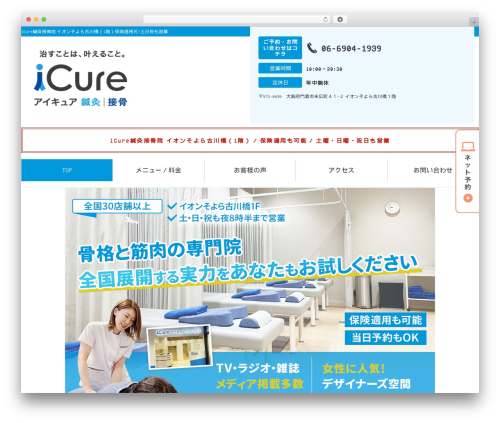 Selfull WordPress theme - icure-furukawabashi.com