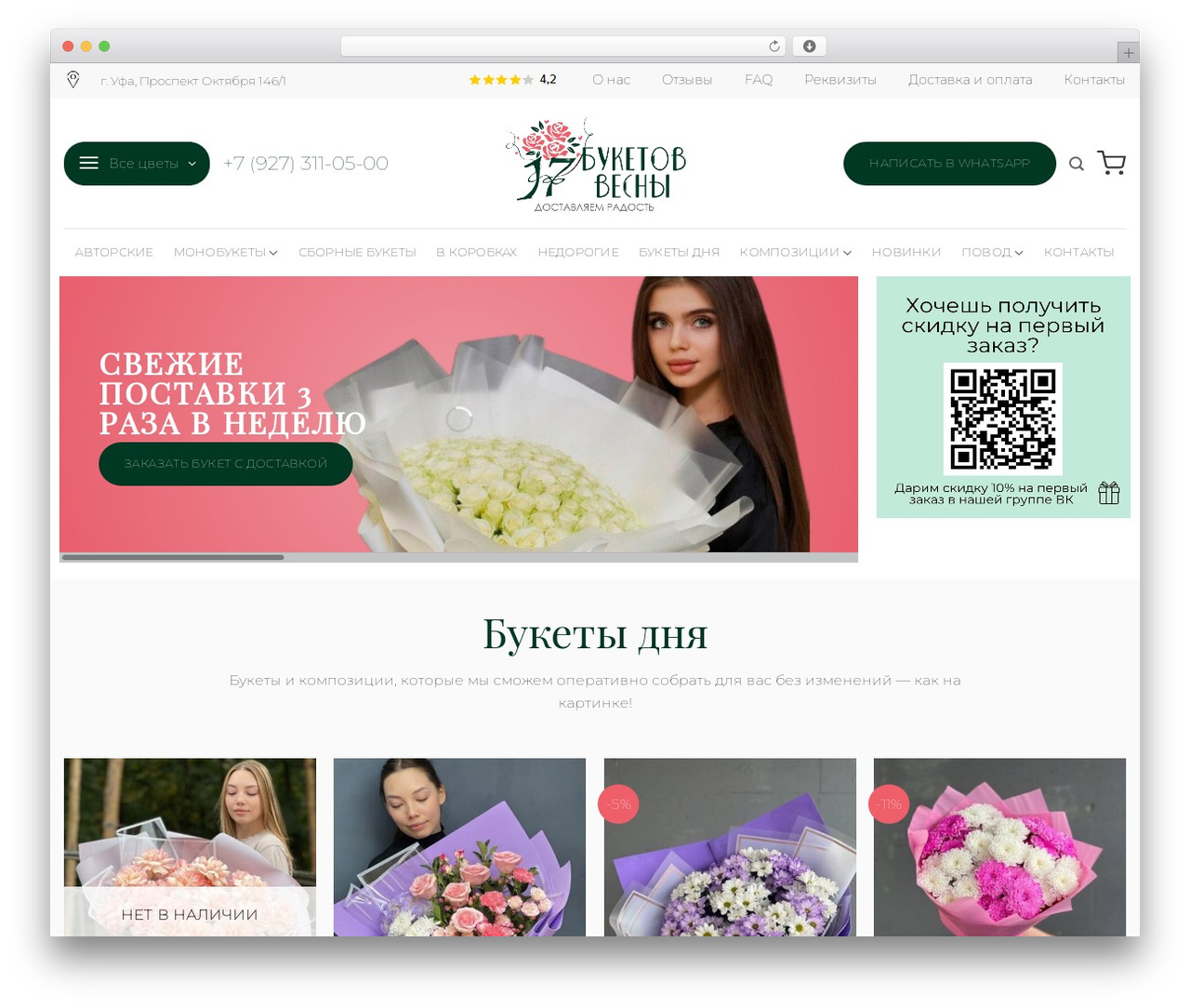 Webtimw WordPress theme - 17buketov-vesny.ru
