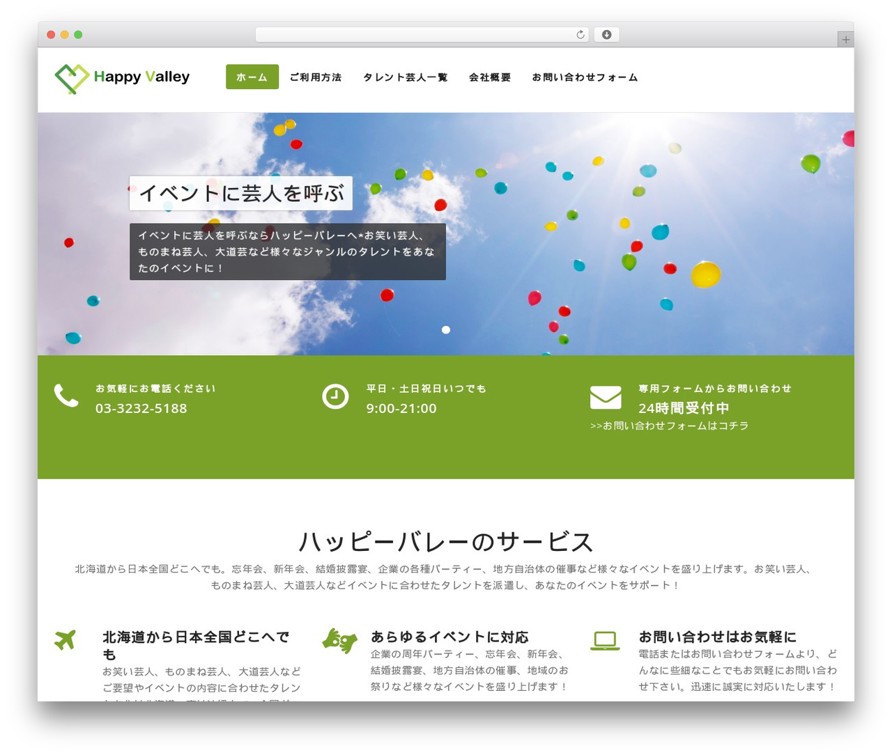 WordPress theme Appointment Pro - happyvalley.jp