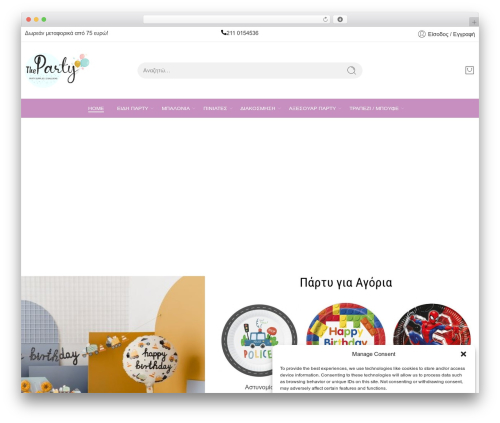 Oxygen mydata WordPress plugin - theparty.gr