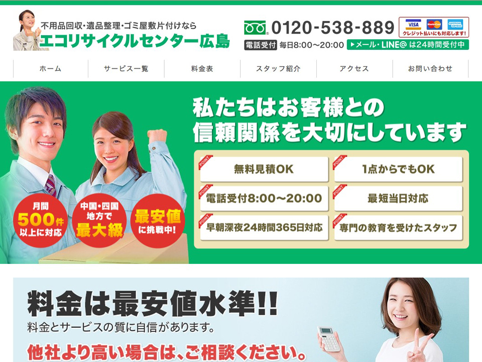WordPress theme エコリサイクルセンター by Ryosuke Ono.