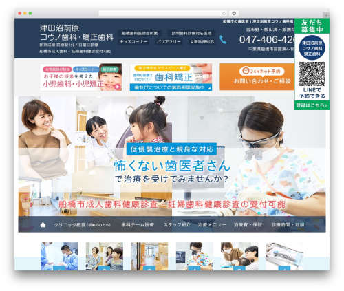 WordPress theme base-pc - tsudanuma-maebara-shika.info