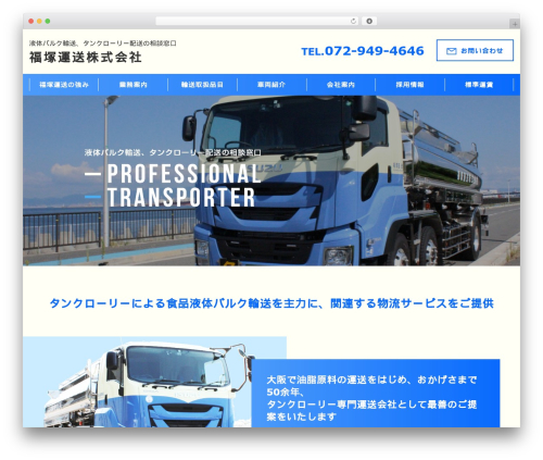 福塚運送株式会社 theme WordPress - fukutsuka.com