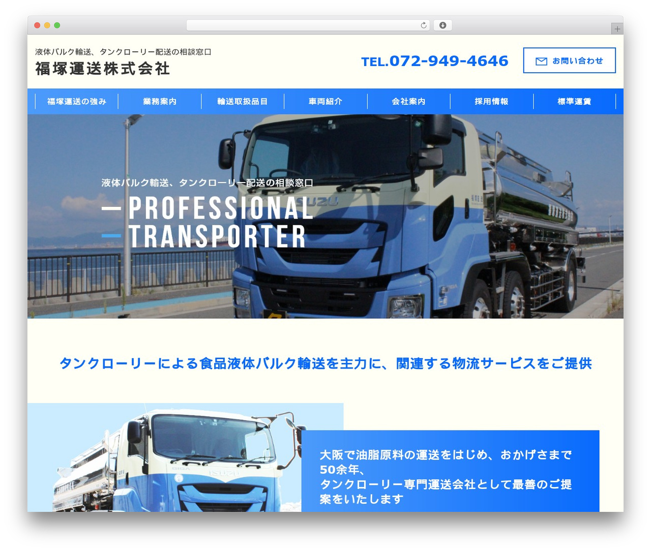 福塚運送株式会社 theme WordPress - fukutsuka.com