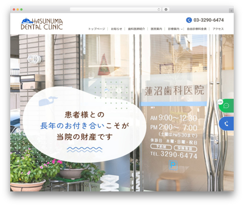base_theme WordPress theme - hasunuma-dental.com