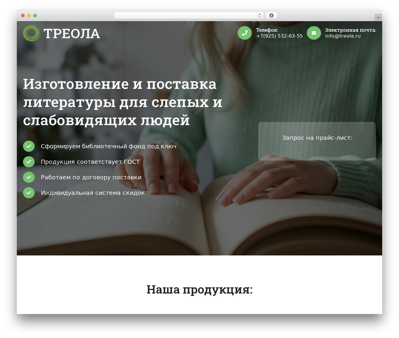 IMS Basic theme WordPress - treola.ru