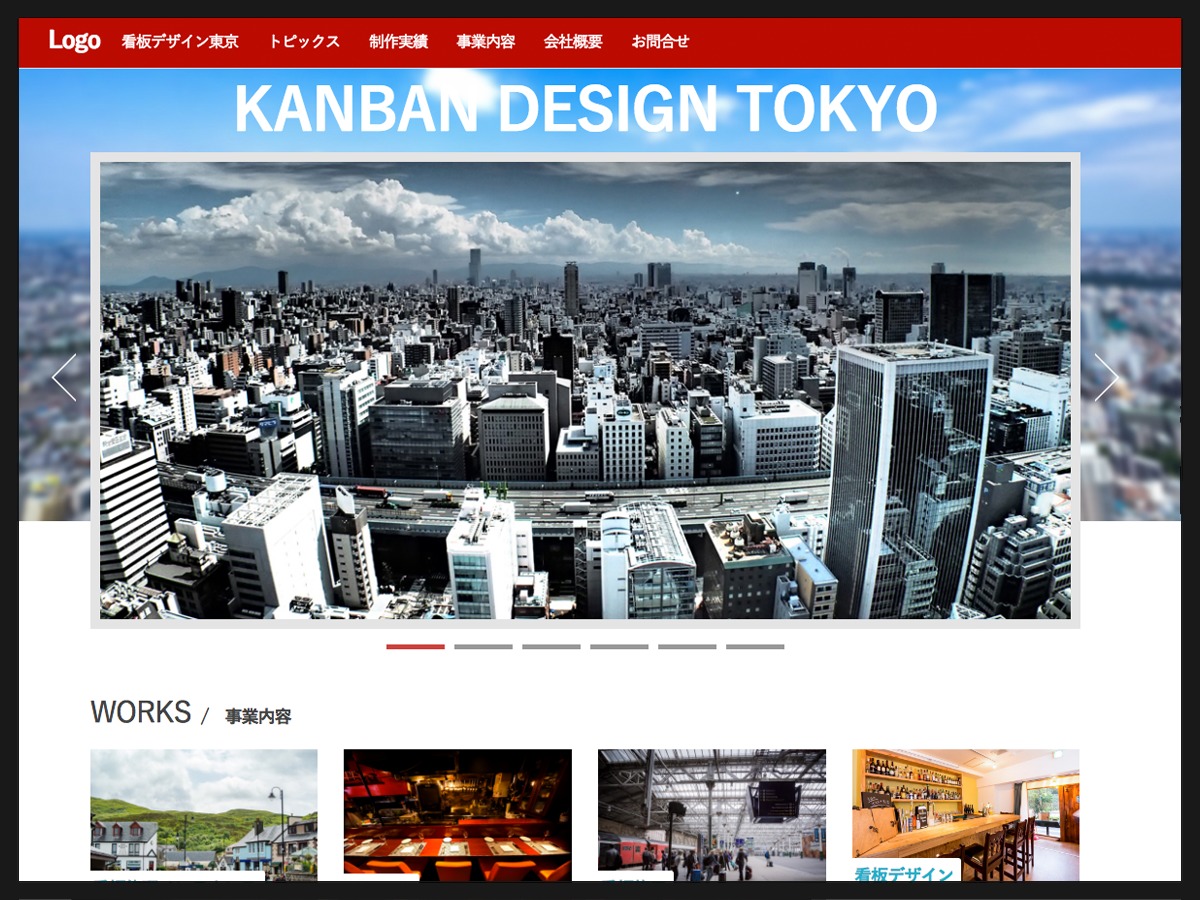 WordPress theme 看板デザイン東京 by Ryuichi Kotsuka