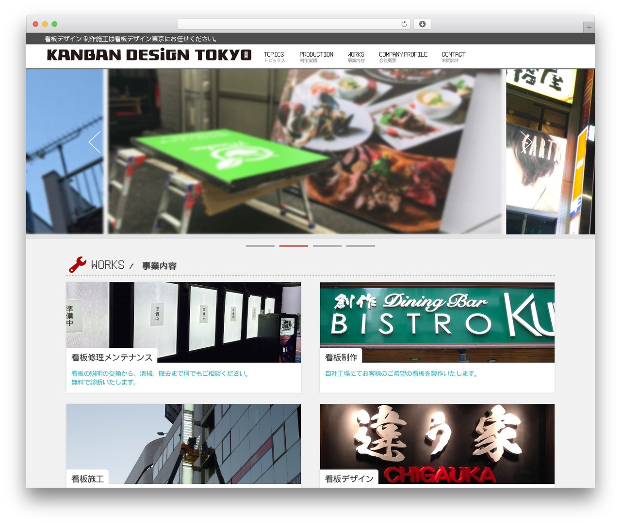 WordPress theme 看板デザイン東京 - kanban-tokyo.com WordPress theme 看板デザイン東京 - kanban-tokyo.com