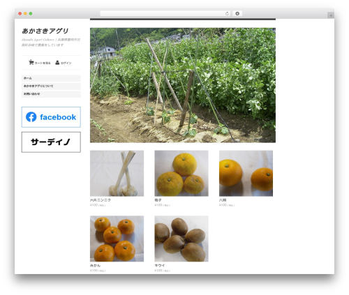 WordPress theme MACPHERSON - akasaki-agri.com