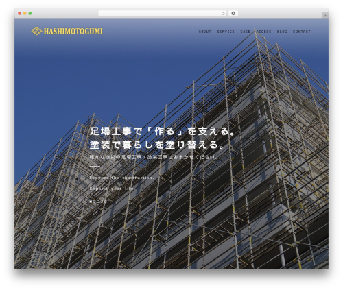 WP theme 【096】コーポレート - hashimotogumi.work