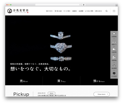古恵良質店 theme WordPress - e-koera.com