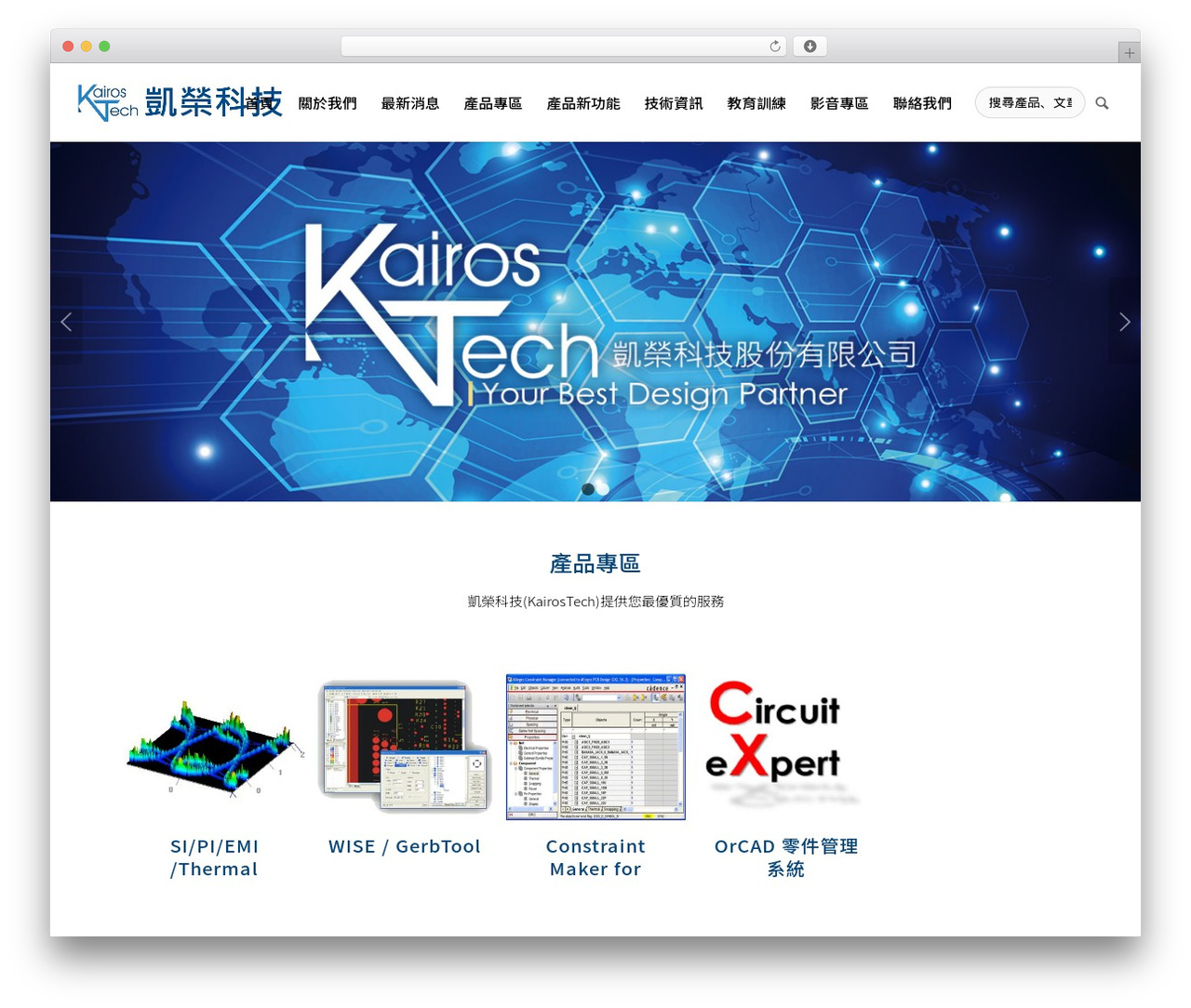 版型設定 theme WordPress - kairostech.com.tw