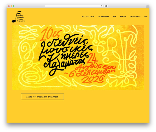 Overton WordPress theme - kalamatamusicdays.com