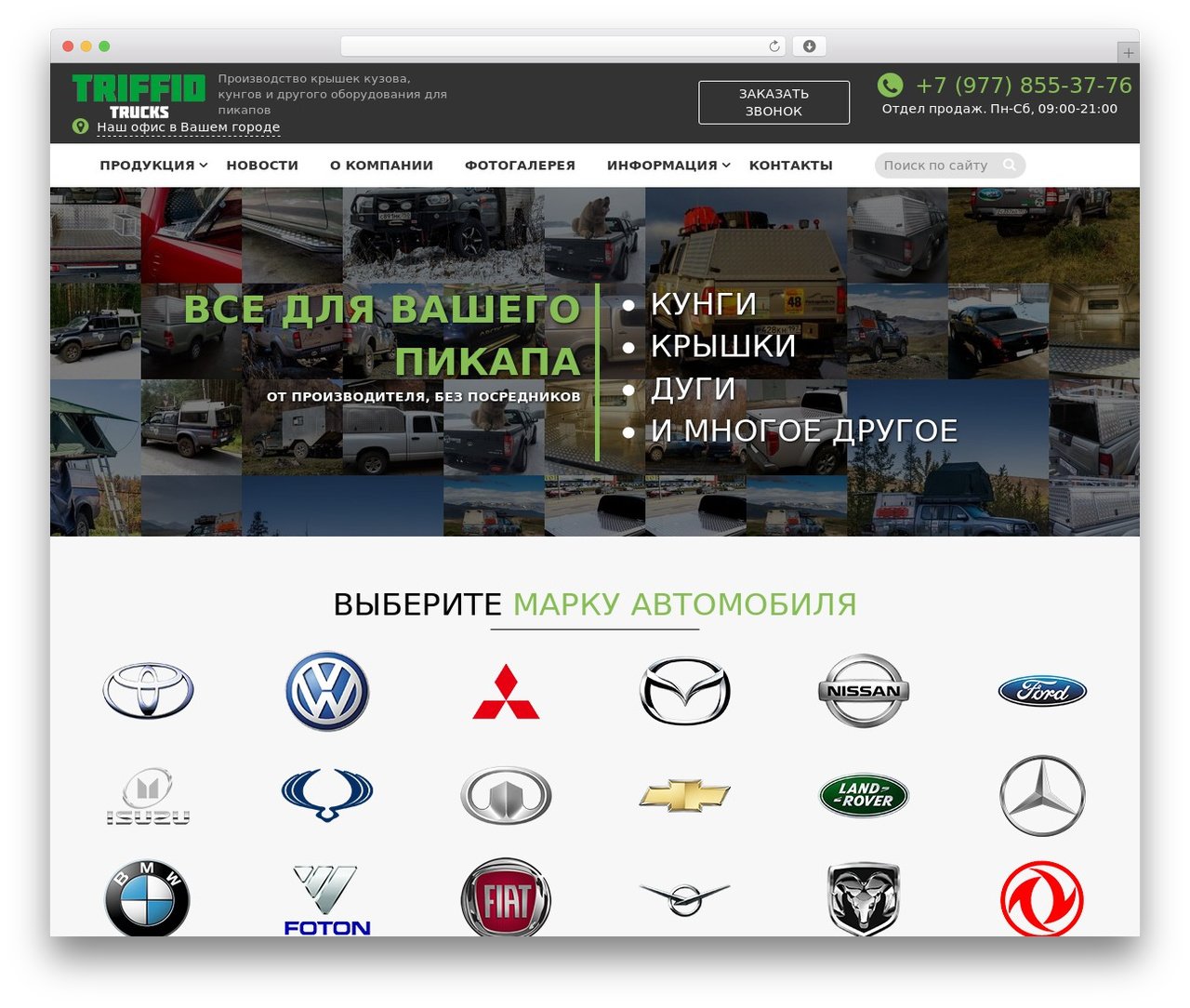 Triffid2 WordPress theme - triffid.ru