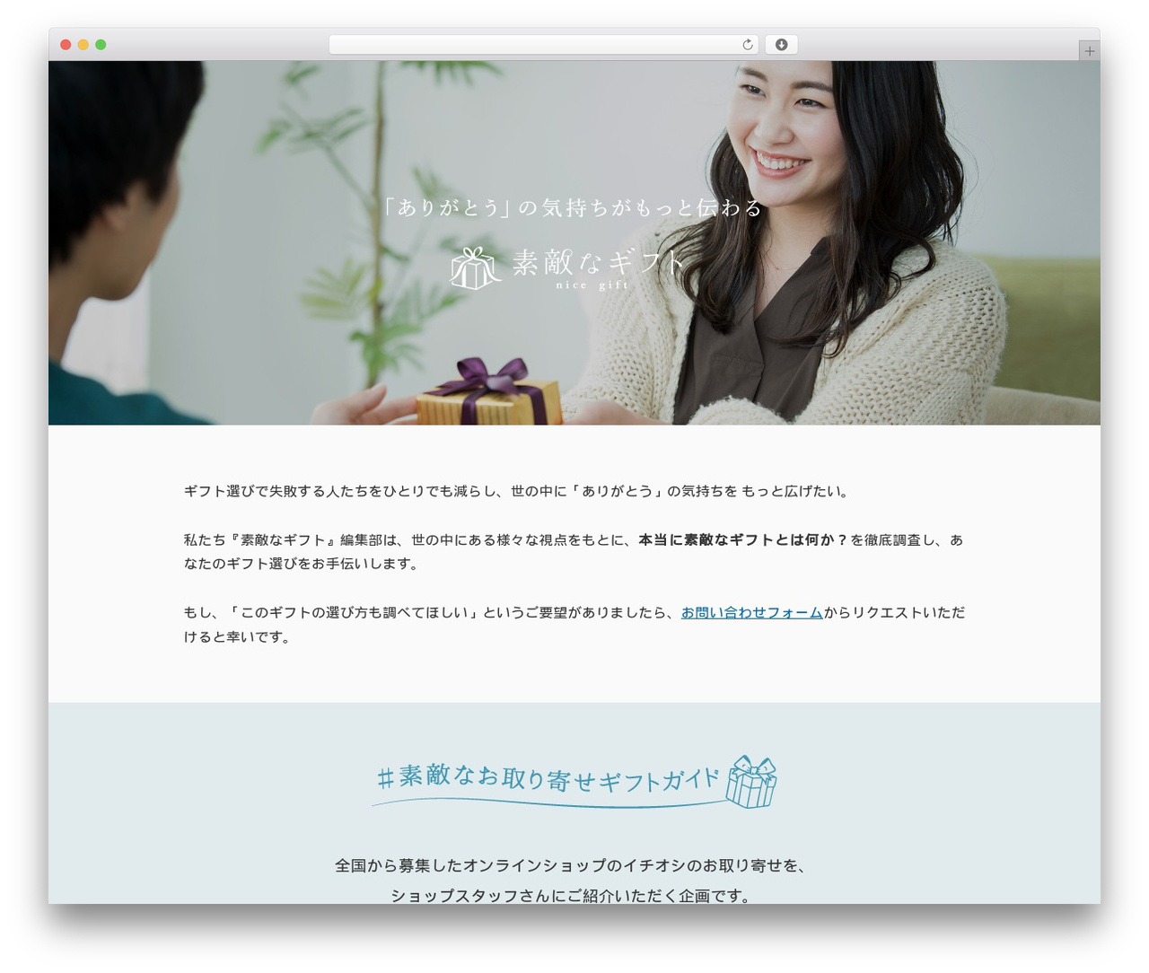 WP theme 素敵なギフト子テーマ - nice-gift.jp