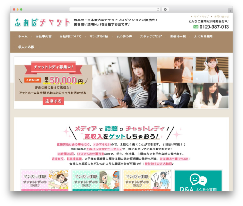 FSVBASIC theme WordPress - favo-chat.com