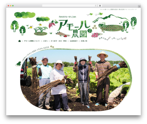 Theme WordPress 農業法人アモール - amorno-en.com