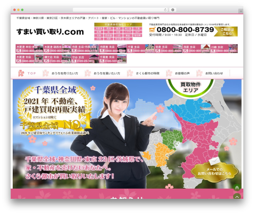 Celtispack WordPress plugin - sumai-kaitori.com