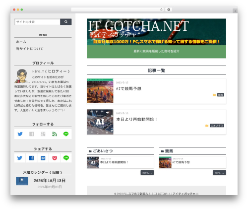 Theme WordPress マテリアル2 - itgotcha.net