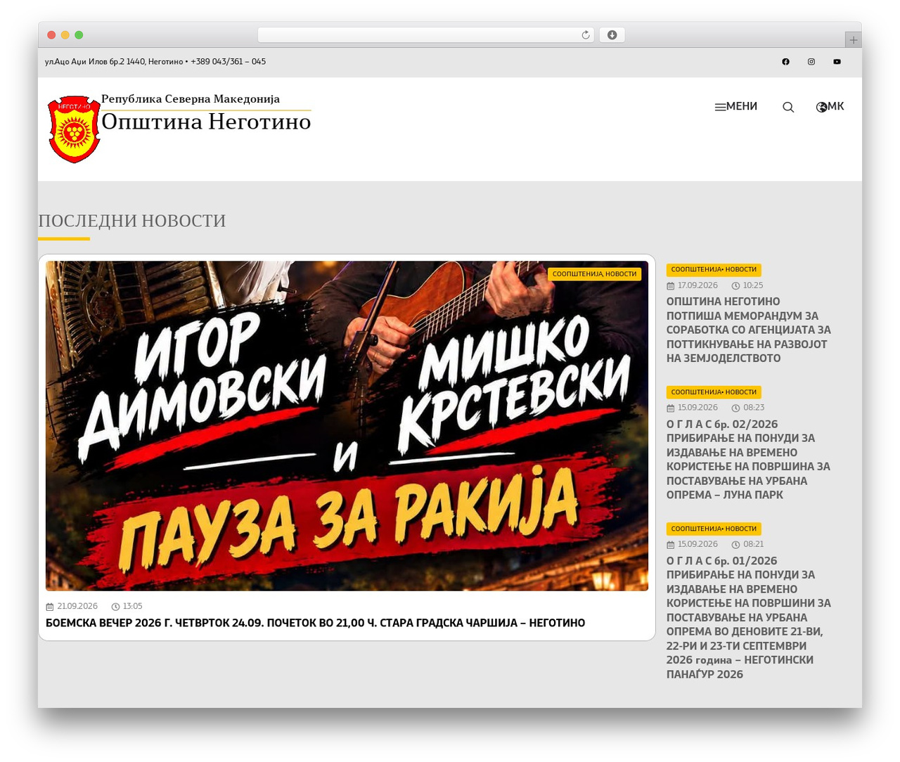 WordPress theme Hello Elementor - negotino.gov.mk