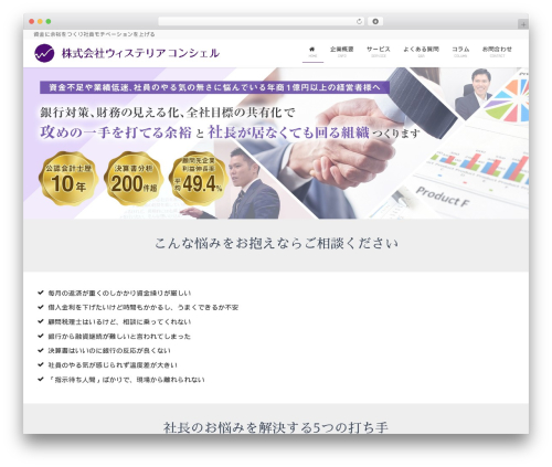 Lightning skin jpnstyle WordPress plugin - wisteria-concier.com