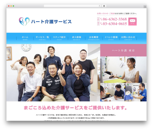 Theme WordPress Themify Basic - heartkaigo.jp