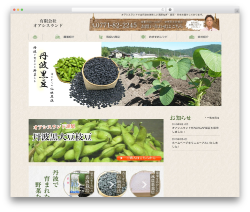 WordPress theme 有限会社オアシスランド - tantan-oasisland.com