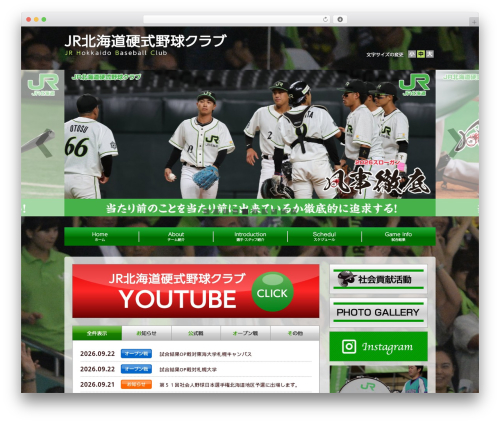bplan WordPress theme - jrhokkaidobaseball-club.com