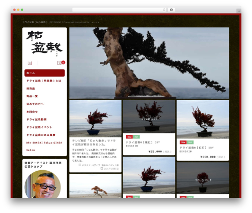 Welcart Basic theme WordPress - dry-bonsai.com