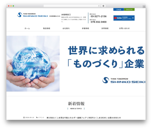 WordPress theme Union Theme - shinko-seiki.com
