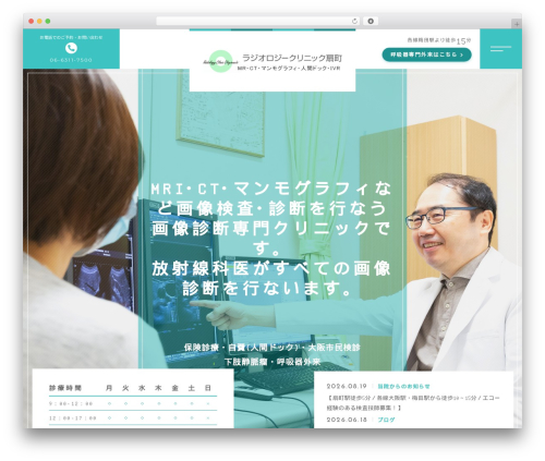 【095】やまもと歯科クリニック WordPress theme - radio-gazo.jp