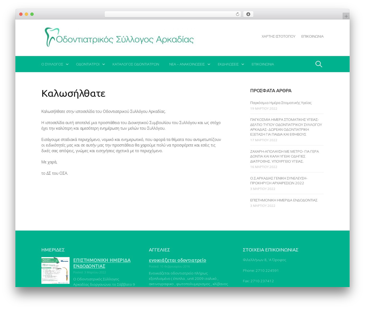 First WordPress theme - www.osarkadias.gr