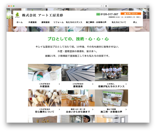 Loops スタンダードプラン theme WordPress - art-bisai.com