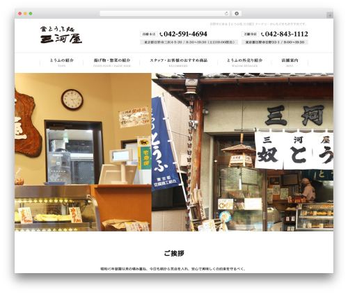 Themify Basic WordPress website theme - mikawaya12.com