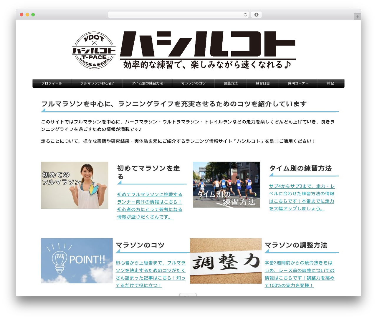 WordPress theme Simplicity2 - gen-running.com WordPress theme Simplicity2 - gen-running.com