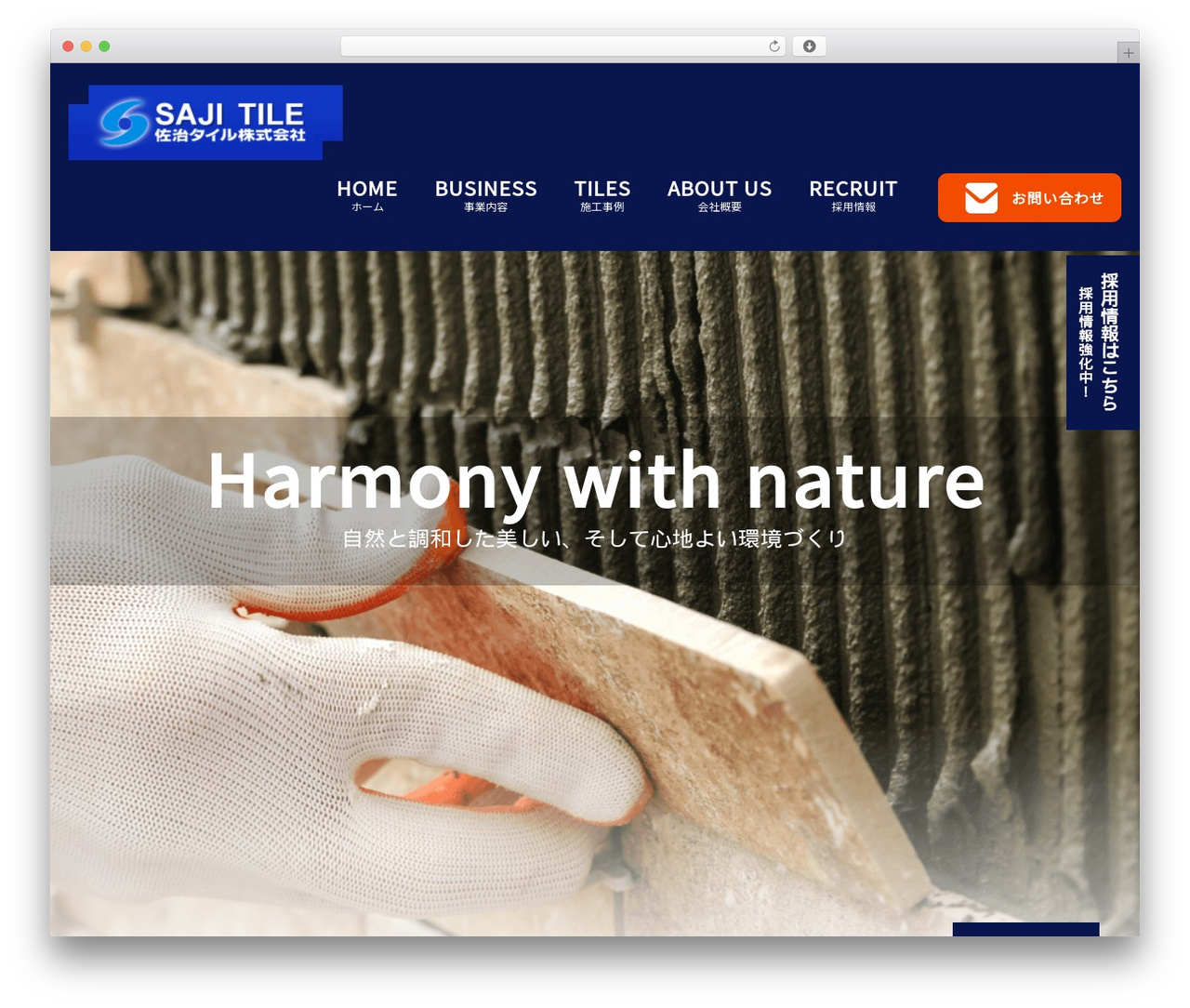 WP theme 佐治タイル - sajitile.com