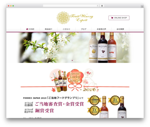 Theme WordPress 東根フルーツワイン（親テーマ） - h-fruitwine.com