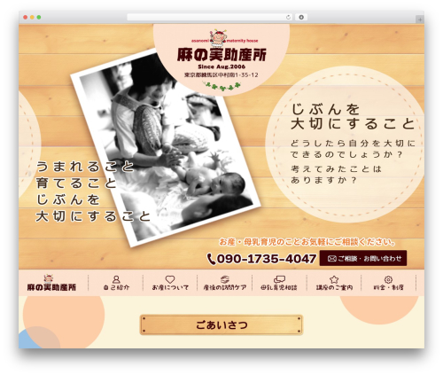 Theme WordPress Minerva TMP1 - asanomi-jyosanjyo.com