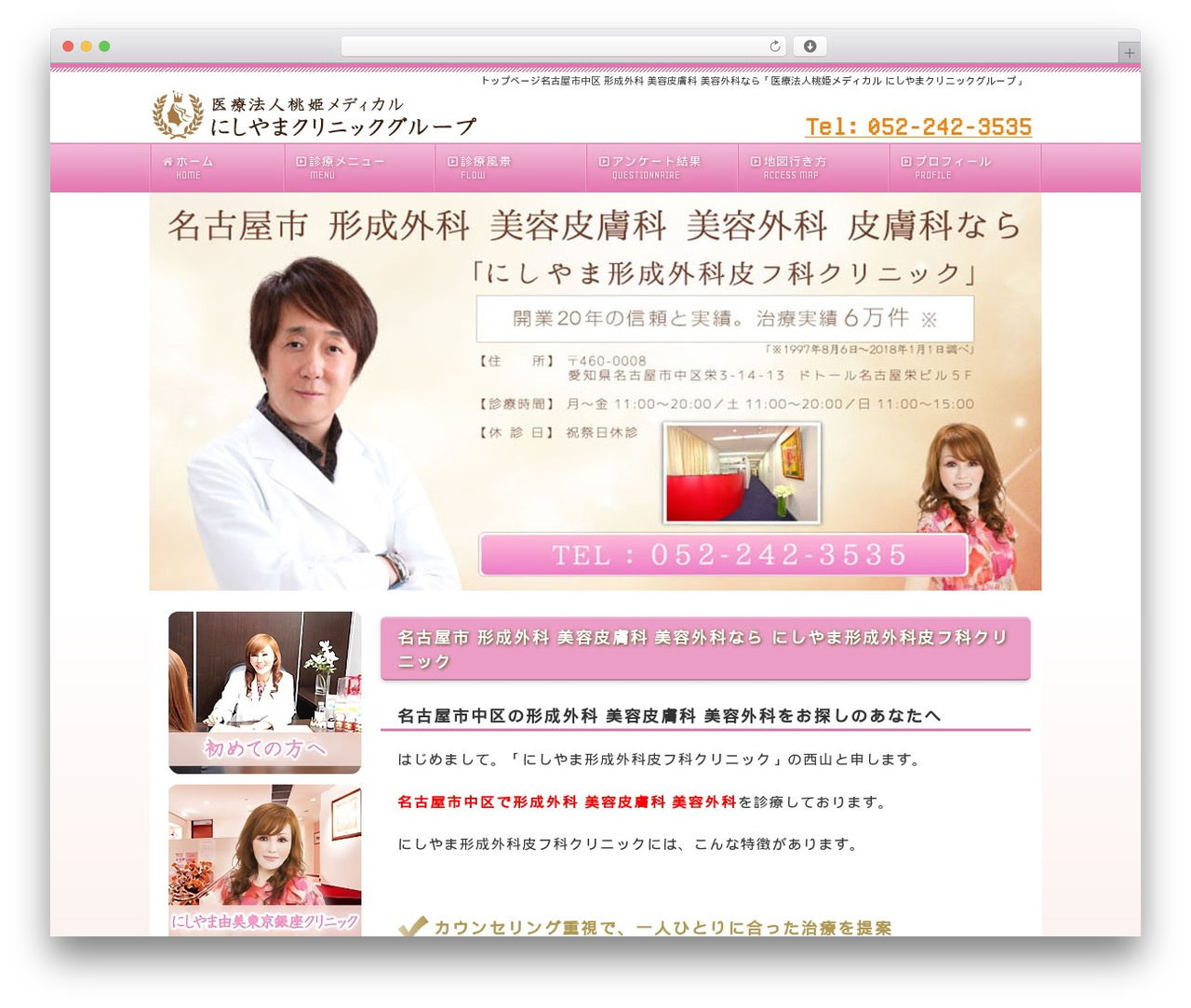 WP theme 1FrameWorks - nishiyama-clinic-nagoya.com