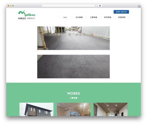 WordPress theme マチケンサイトテーマ - matiken.com