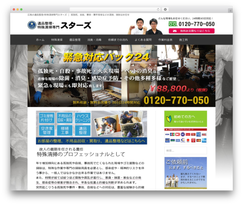 First free WordPress theme - tokusyuseisou-pro.com First free WordPress theme - tokusyuseisou-pro.com