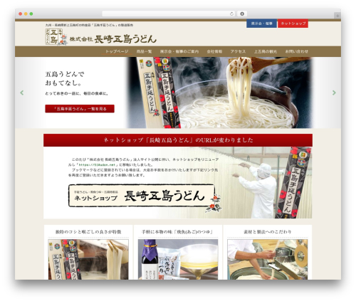 Lightning theme WordPress free - 510udon.com
